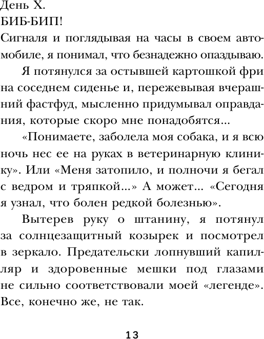 Головоломка. Роман-тренинг о том, как жить по своим правилам - фото №12