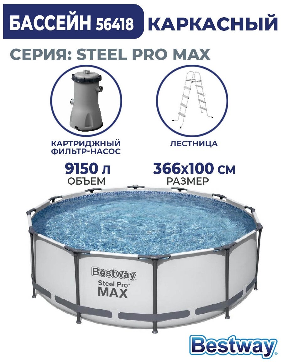 Bestway 56418(366х100) фильтр,лестница Каркасный бассейн круглый Steel Pro Max - фотография № 7