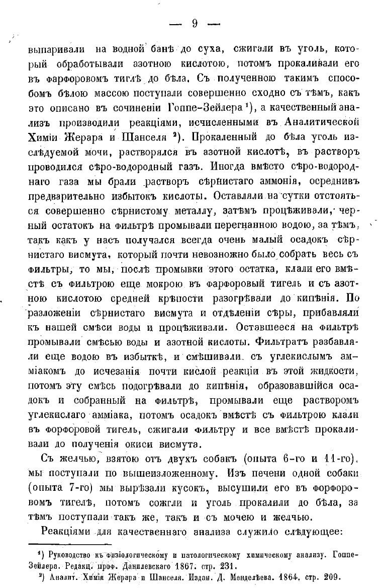 Книга О токсическом действии основной азотно-кислой окиси висмута (Magisterium bismuthi... - фото №7
