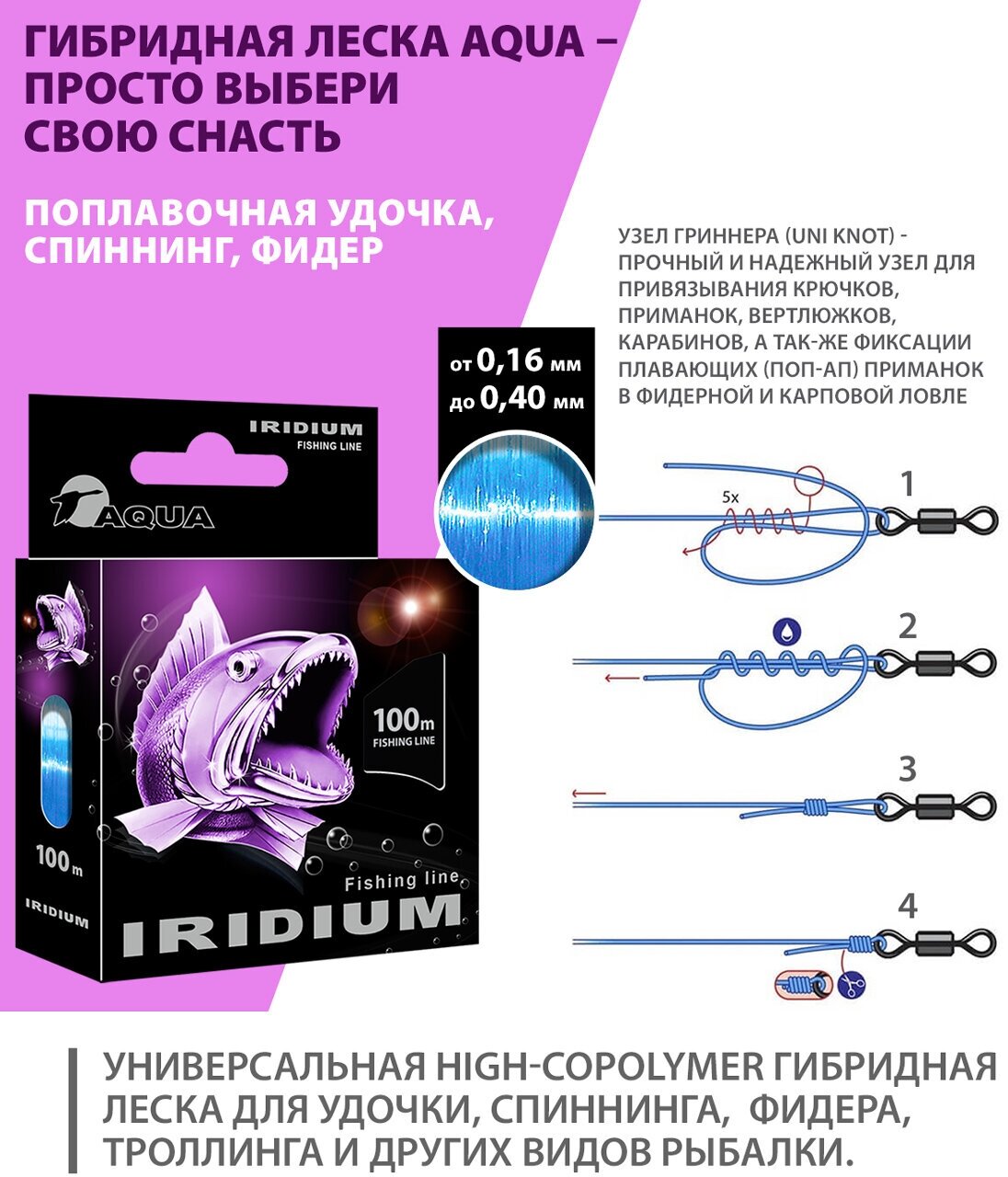 Леска для рыбалки AQUA 100m TITANIUM / VANADIUM /IRIDIUM / для удочки фидера спиннинга троллинга