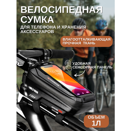 фото Велосумка кофр для велосипеда 100% защита от дождя + чехол для смартфона wildman