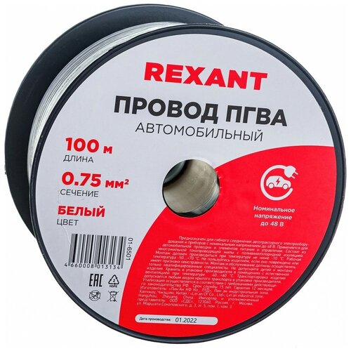 REXANT 016501 01-6501_провод! ПГВА/пвам 1х0.75мм2, бухта 100м, белый\ 1шт