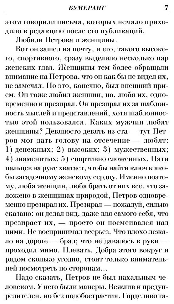 Книга Бумеранг (Баженов Георгий Викторович) - фото №9