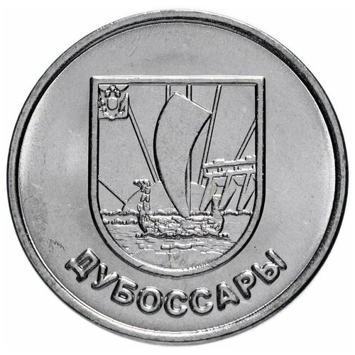 Памятная монета 1 рубль, Герб г. Дубоссары, Приднестровье, 2017г. в. Монета в состоянии UNC (из мешка) памятная монета 1 рубль национальная денежная единица приднестровье 2021 г в монета в состоянии unc из мешка