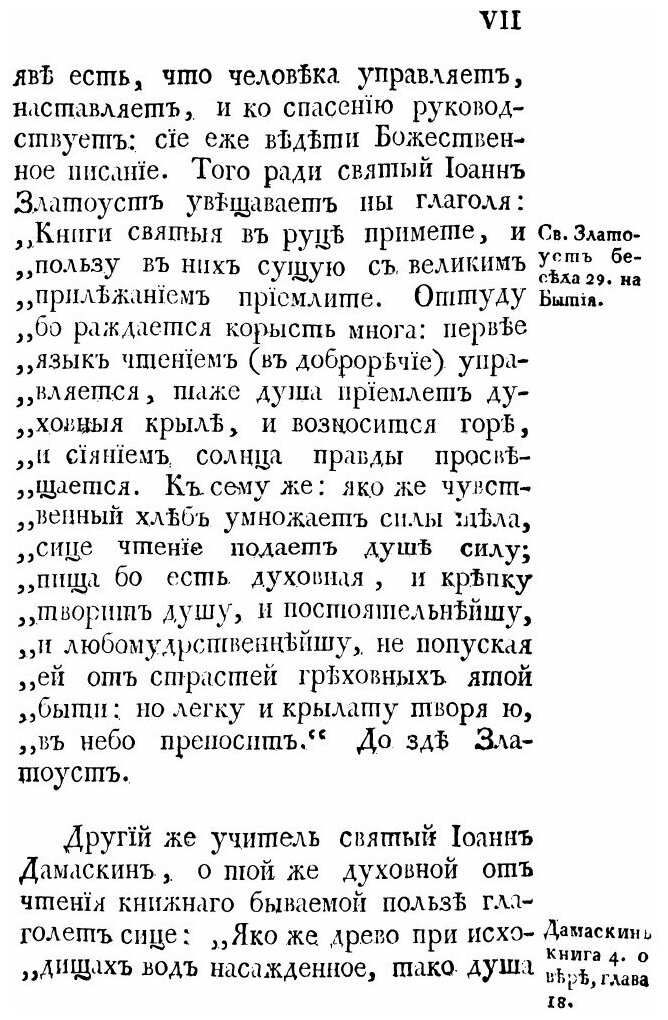 Книга Летопись Иже Во Святых Отца нашего Димитрия Митрополита Ростовского Чудотворца, Ч.1 - фото №6