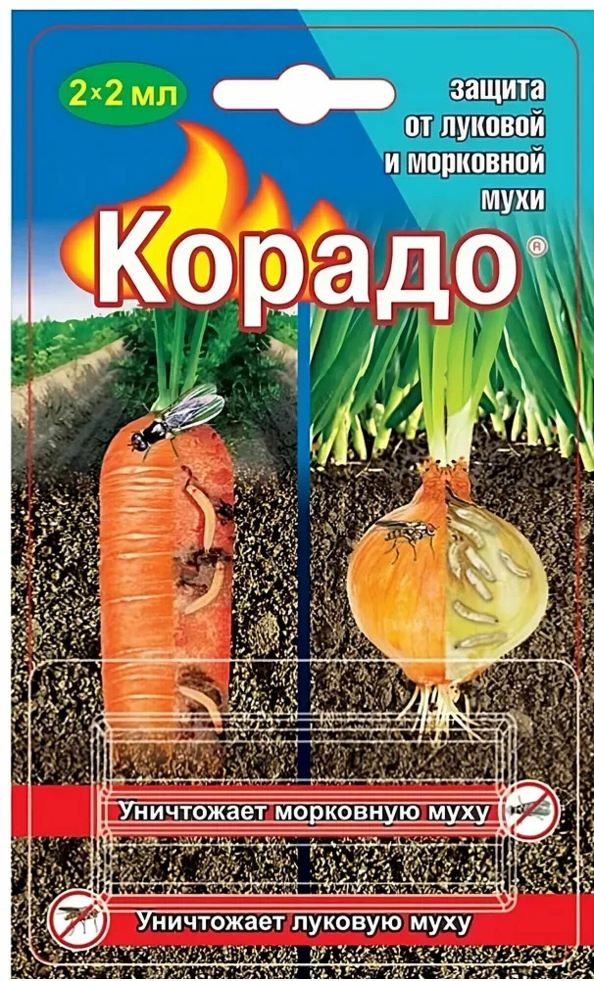 Корадо, средство от луковой и морковной мухи (2 ампулы по 2 мл). Для сезонной обработки картофеля, плодовых или овощных культур - фотография № 1