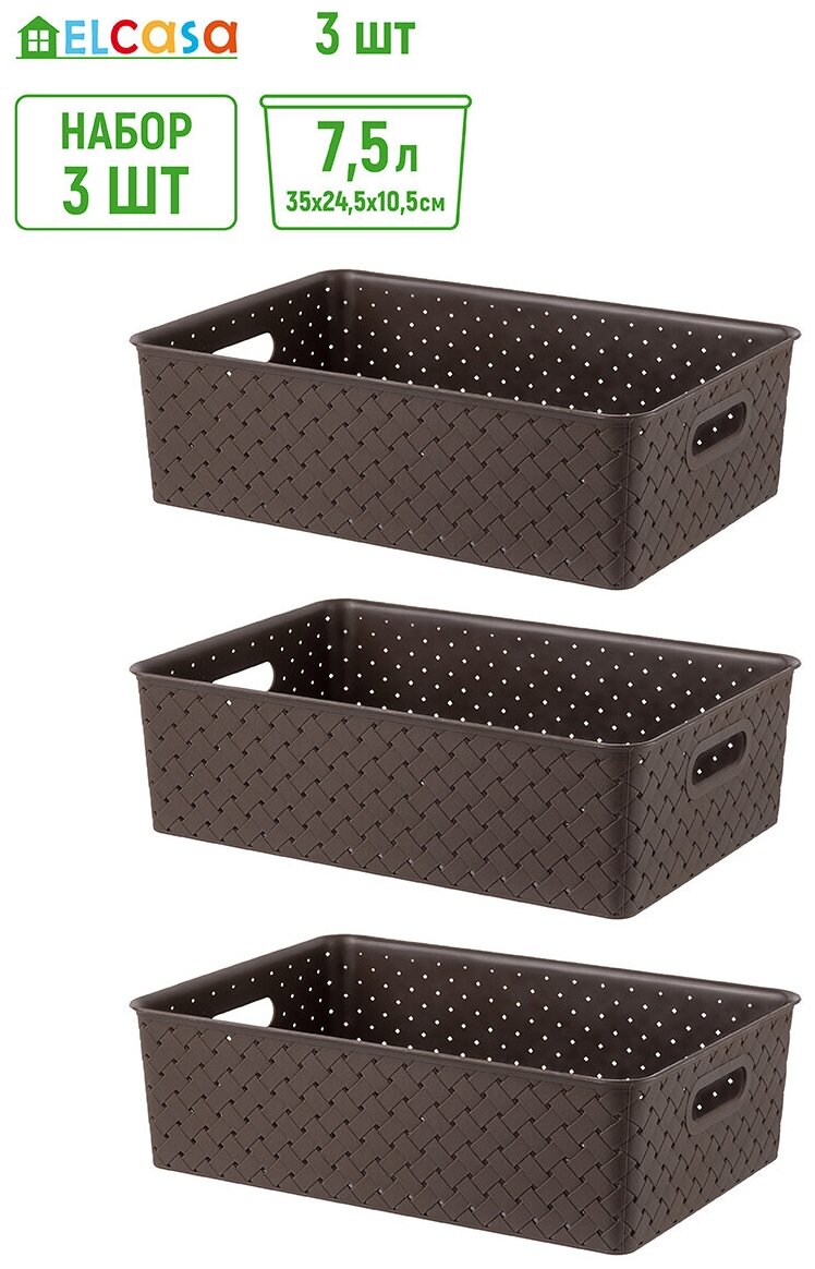 фото Корзинка / коробка для хранения / 3 шт Береста 7,5 л 35х24,5х10,5 см EL Casa, цвет темно-коричневый, набор