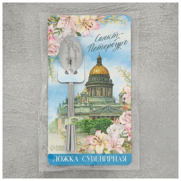 Ложка сувенирная с гравировкой «Санкт-Петербург», металл, 3 х 14 см