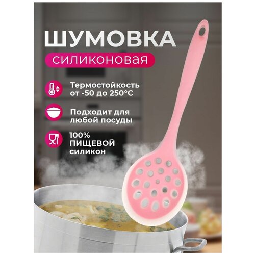 Шумовка силиконовая, ложка шумовка, ложка с дырками, шумовка с дырками 29 см