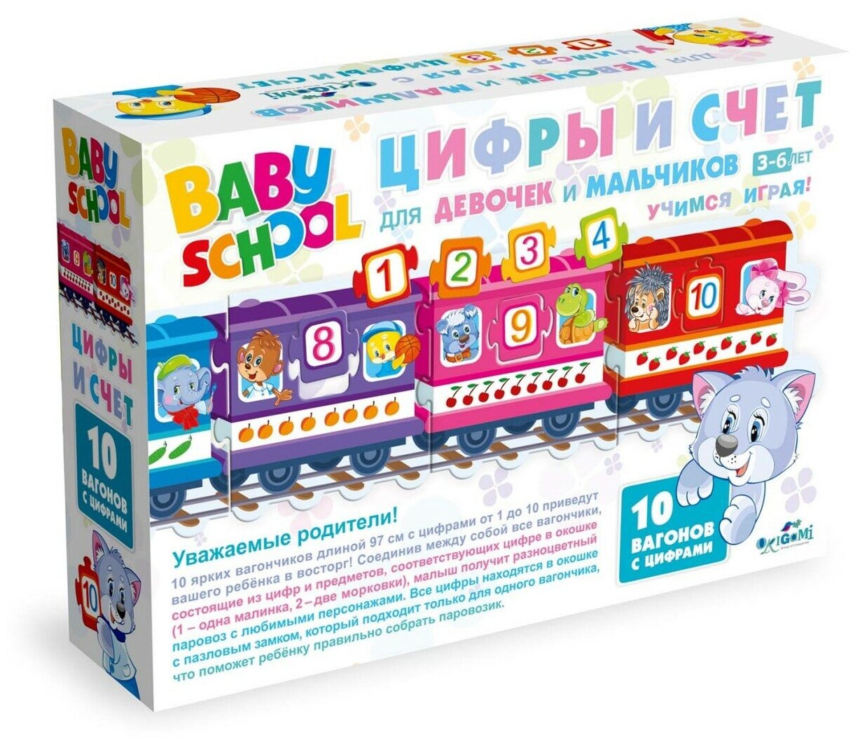 Настольная игра Для Малышей Паровозик. Цифры и счет - фото №8