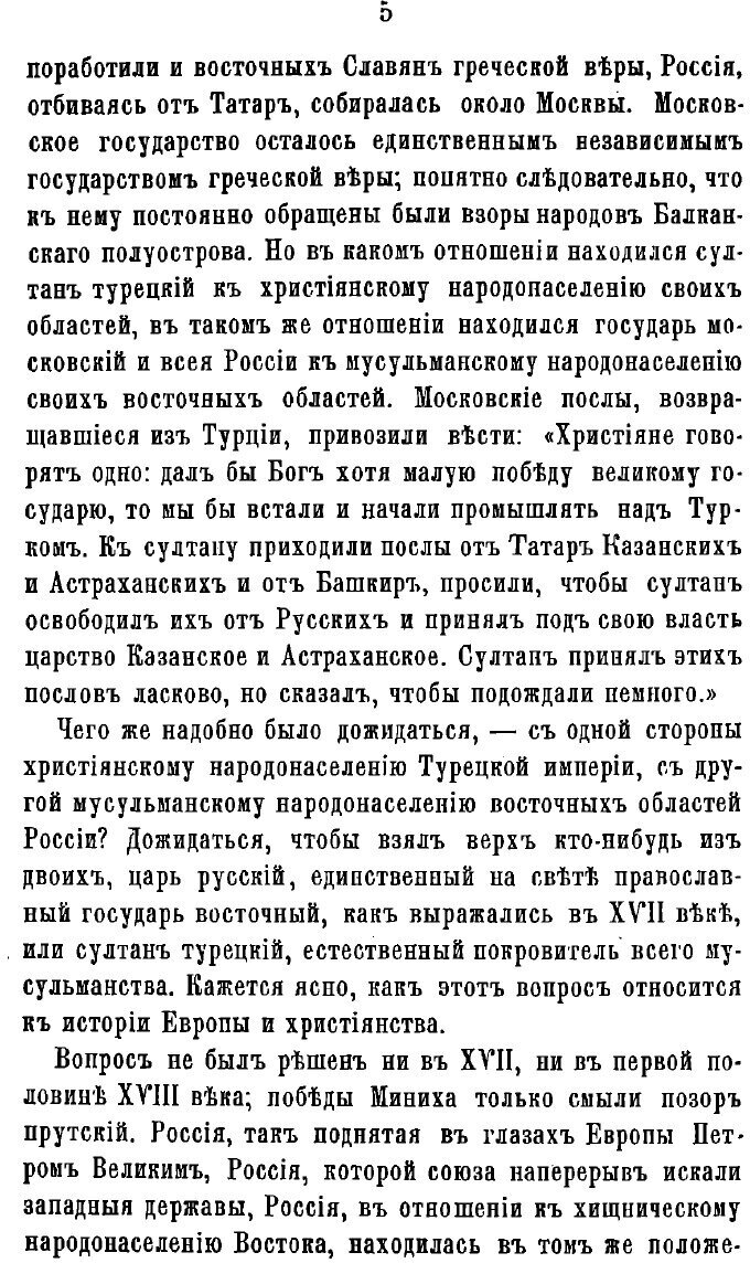 Книга История падения Польши (Соловьев Сергей Михайлович) - фото №7