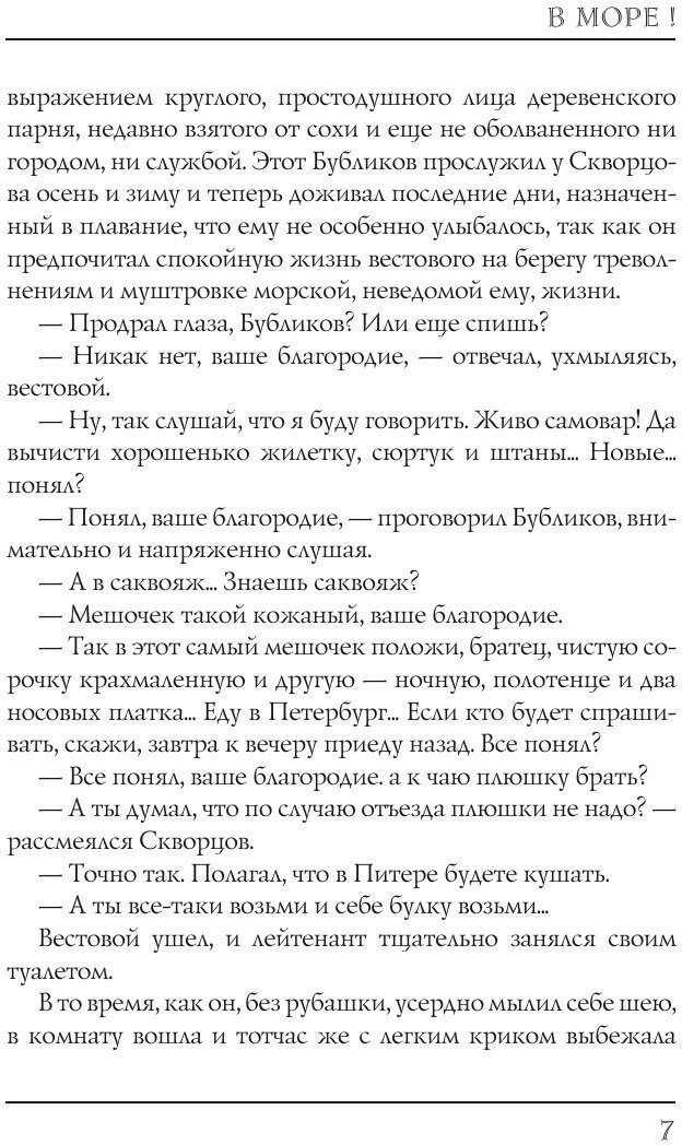 Книга В море! (Станюкович Константин Михайлович) - фото №9