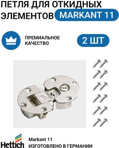 Мебельная петля hettich с доводчиком 10334 - 85 фото