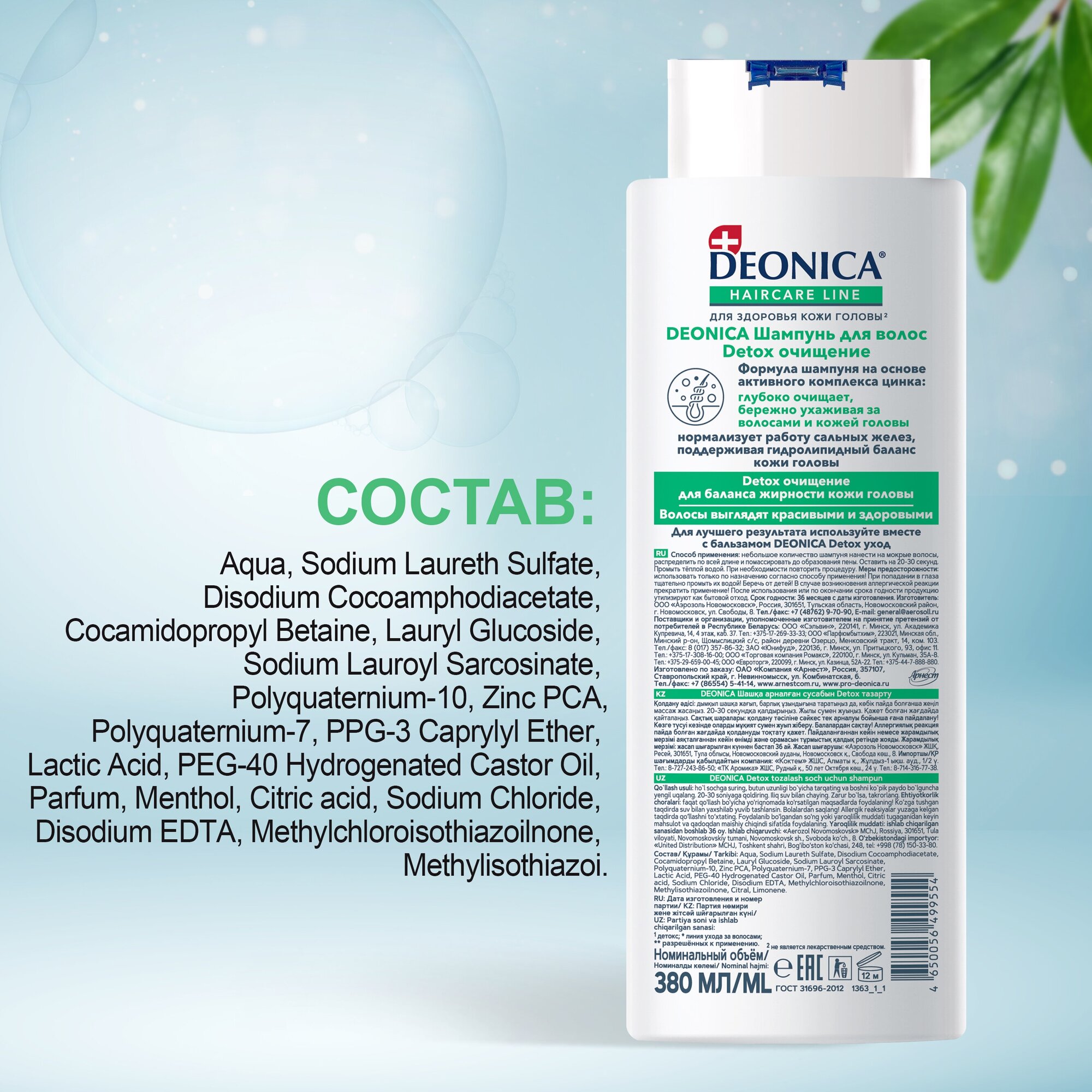 Шампунь для волос Deonica Detox Очищение и уход, 380 мл