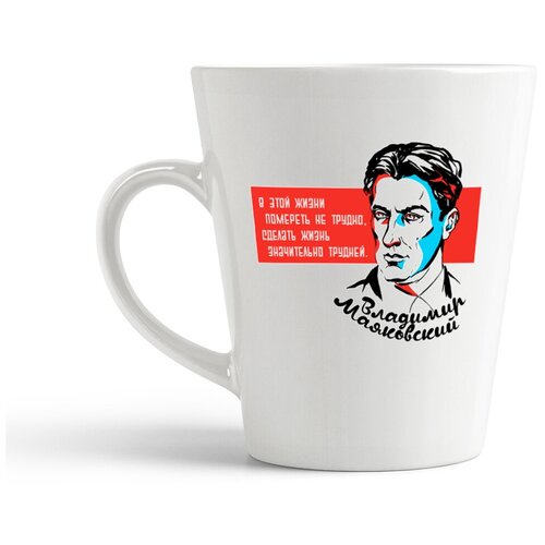 фото Кружка-латте coolpodarok цитаты поэмы маяковский