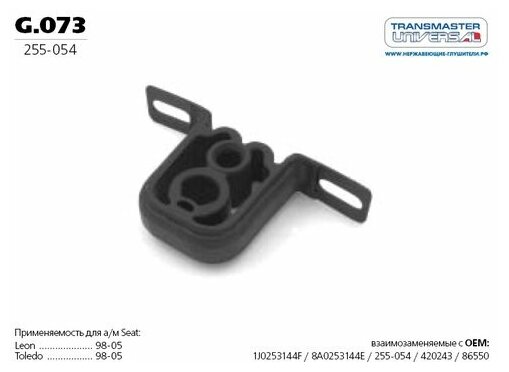 Крепление глушителя audi / skoda / vw 1.8-2.3 98-, transmaster universal, g.073