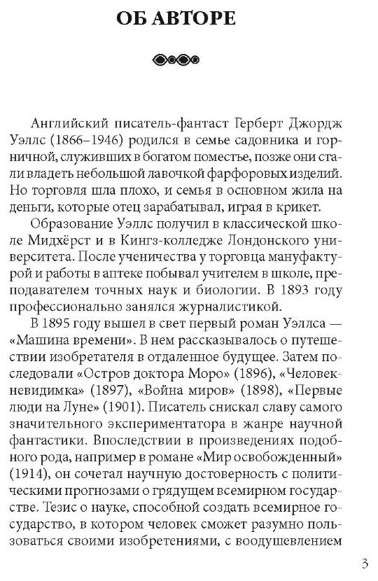 Война миров: Книга для чтения на английском языке. - фото №2
