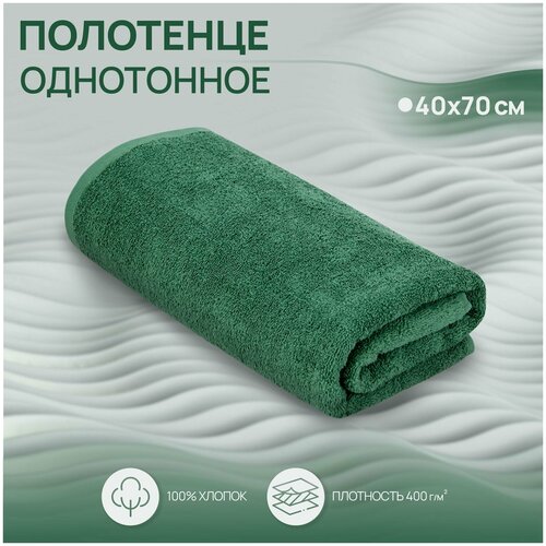 Махровое полотенце для рук и лица Моно 40х70 см, зеленый, плотность 400 гр/кв. м.