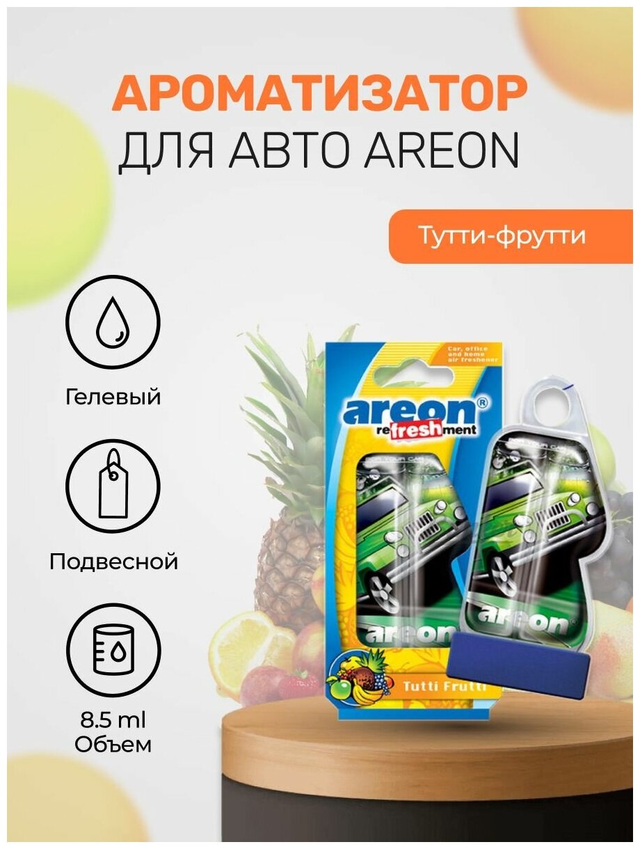 Гелевый ароматизатор AREON Тутти-фрутти