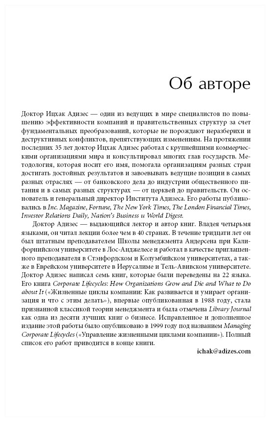 Идеальный руководитель: Почему им нельзя стать и что из этого следует + обложка