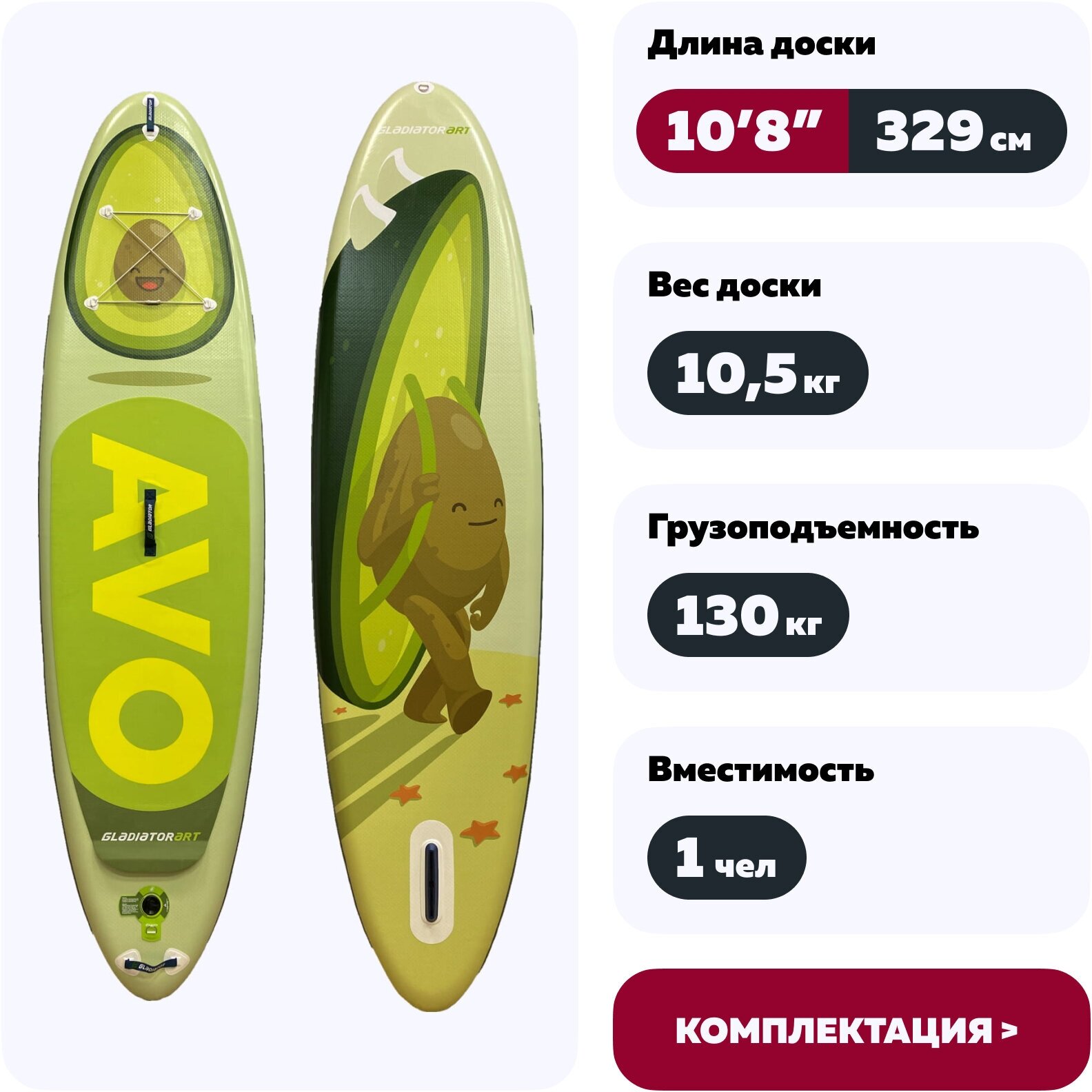 Сапборд SUP Gladiator Art 10.8 Avo