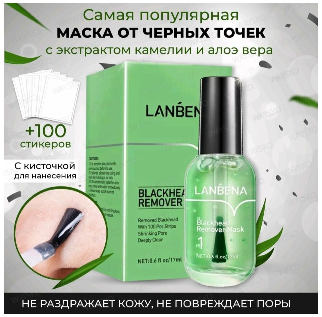 Маска от черных точек с кисточкой аппликатором Blackhead Remover Mask, 17 мл Lanbena - фото №11