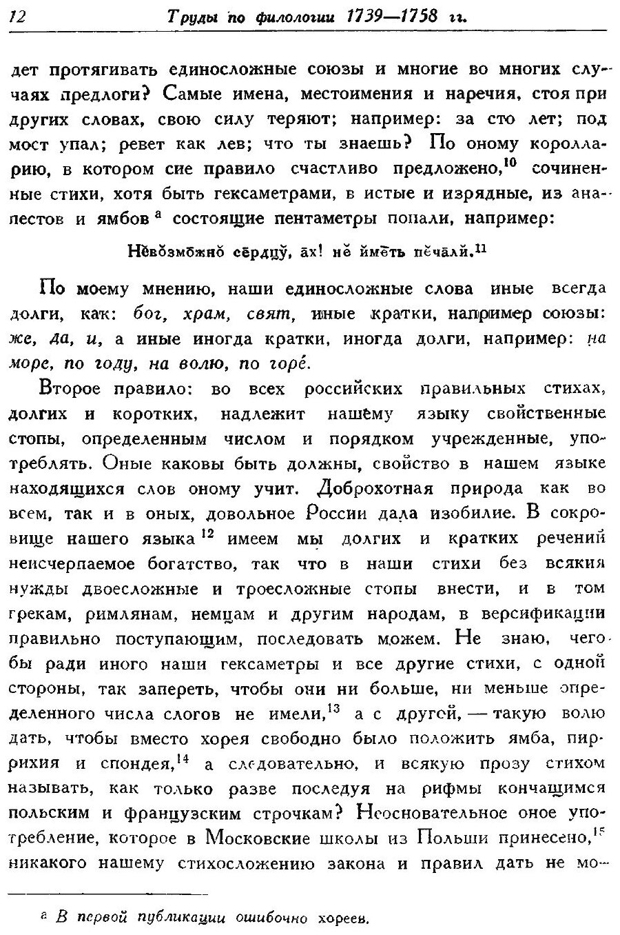 Книга Полное собрание сочинений. Том 7. Труды по филологии 1739-1758 гг. - фото №3