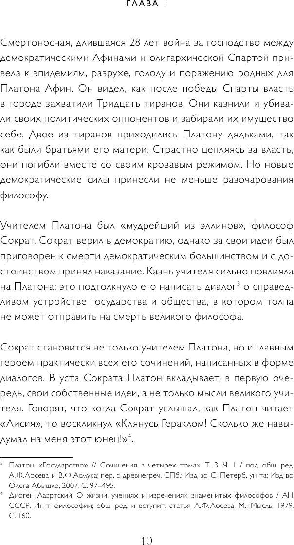 Лучший из миров. Как философы предлагали устроить общество и государство - фото №12