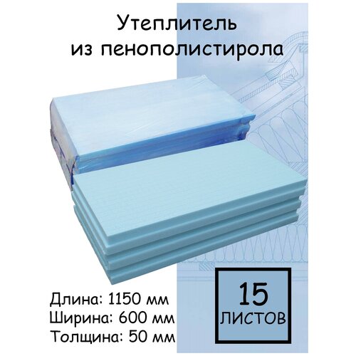 Утеплитель Батэплекс из экструзионного пенополистирола 1150х600х50 мм синий XPS 15 листов