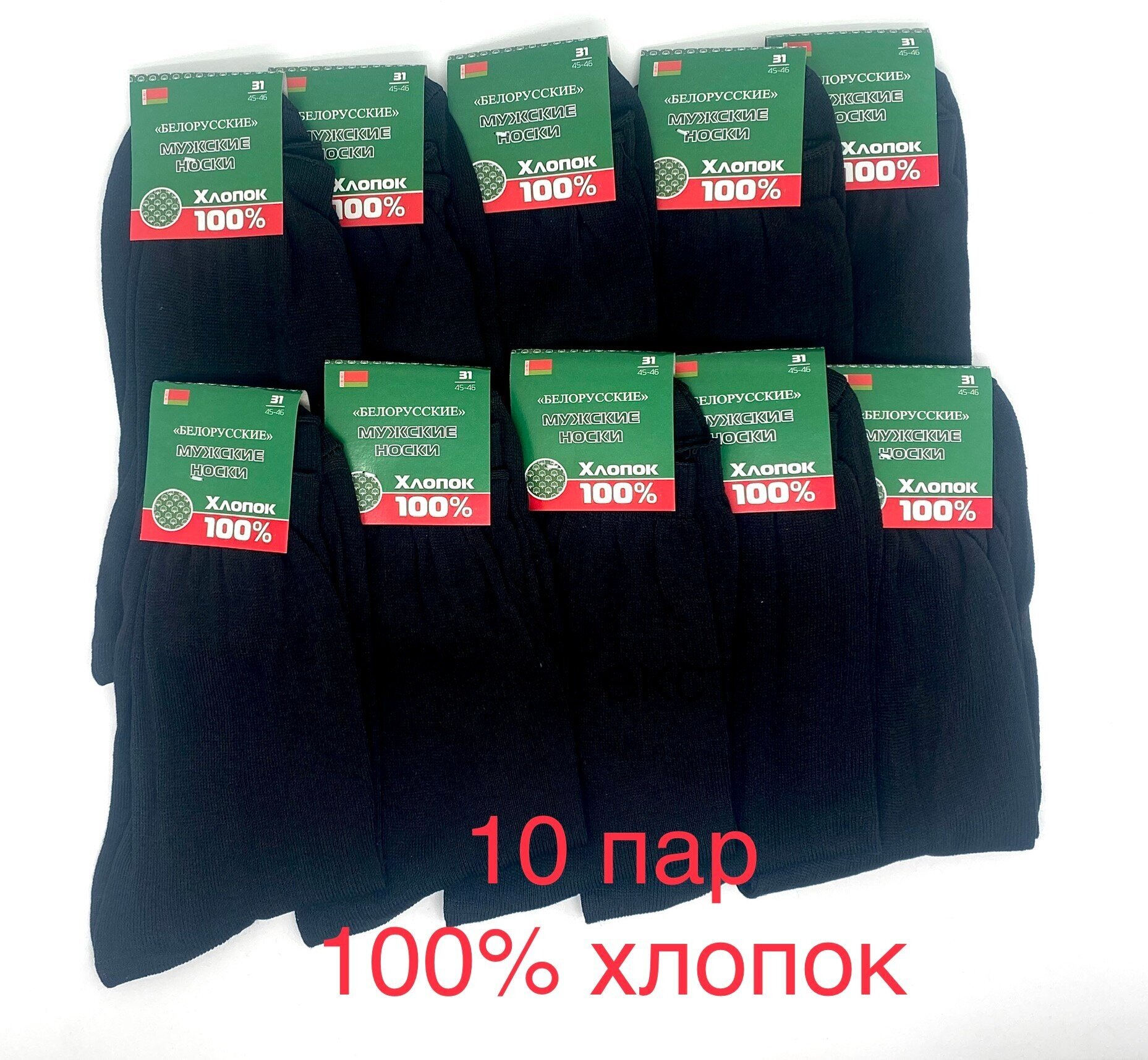 Набор носков Белорусские...