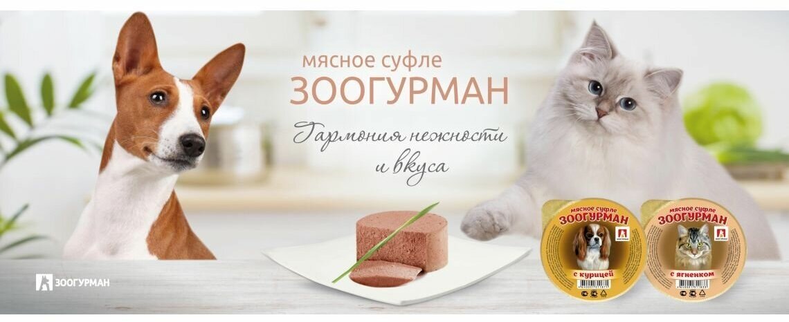 Зоогурман мясное суфле для взрослых кошек с печенью (100 гр х 20 шт) - фотография № 6