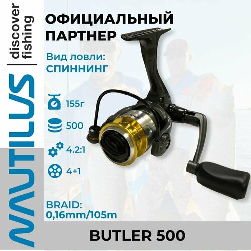 Катушка рыболовная безынерционная Nautilus Butler NB500 катушка безынерционная nautilus butler nb1500 252720