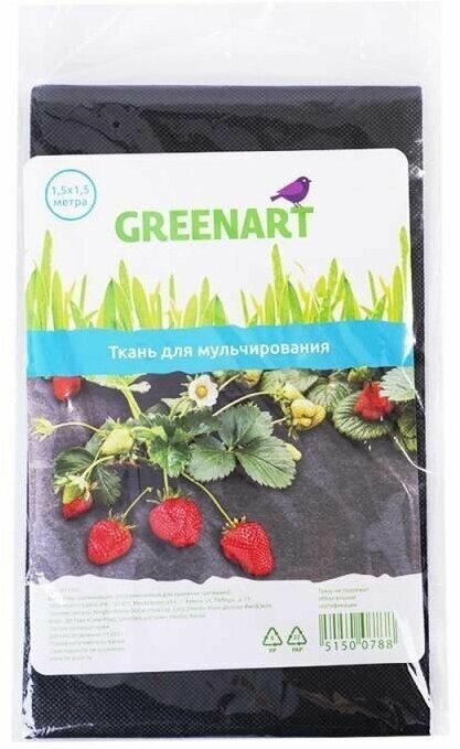 Ткань для мульчирования, Greenart, 1,5х1,5 м - фотография № 1