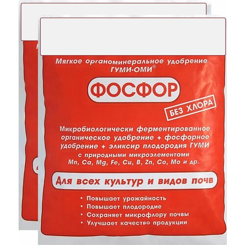 Удобрение Гуми-Оми Фосфор (2 шт по 0,5 кг). Суперфосфат, для всех видов садовых культур, повышает плодородие почвы, укрепляет иммунитет растений удобрение башинком гуми оми фосфор 1 кг количество упаковок 2 шт