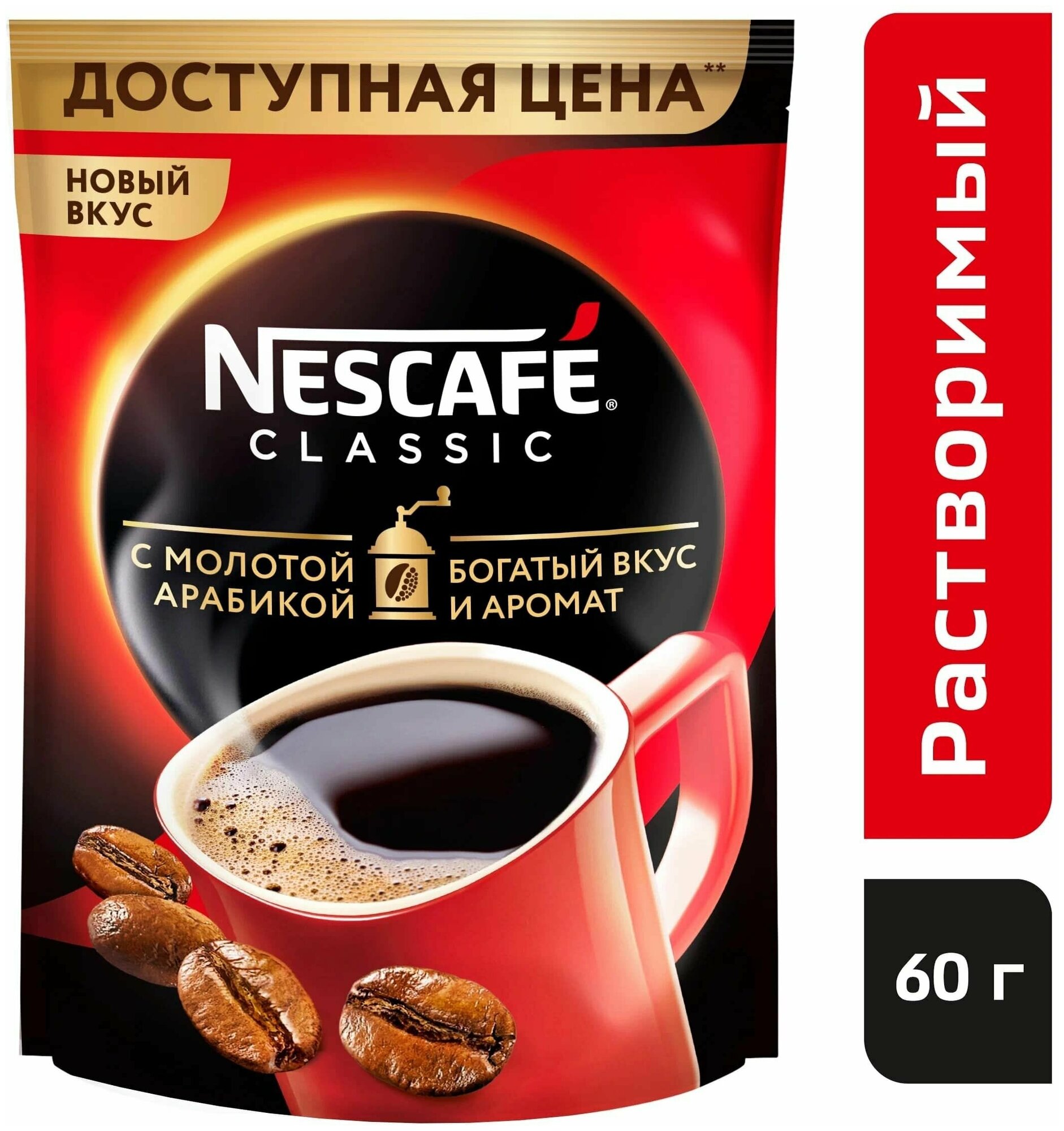 Кофе растворимый Nescafe Classic гранулированный, пакет, 60г 12 шт - фотография № 2