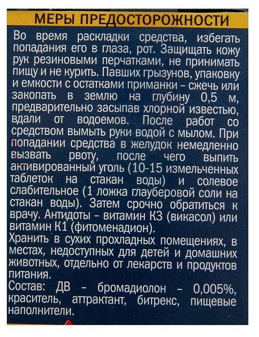 Зерно от крыс Домовой Прошка тройной удар контейнер 200 г