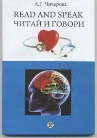 Читай и говори. Сборник рассказов о здоровье человека - фото №2