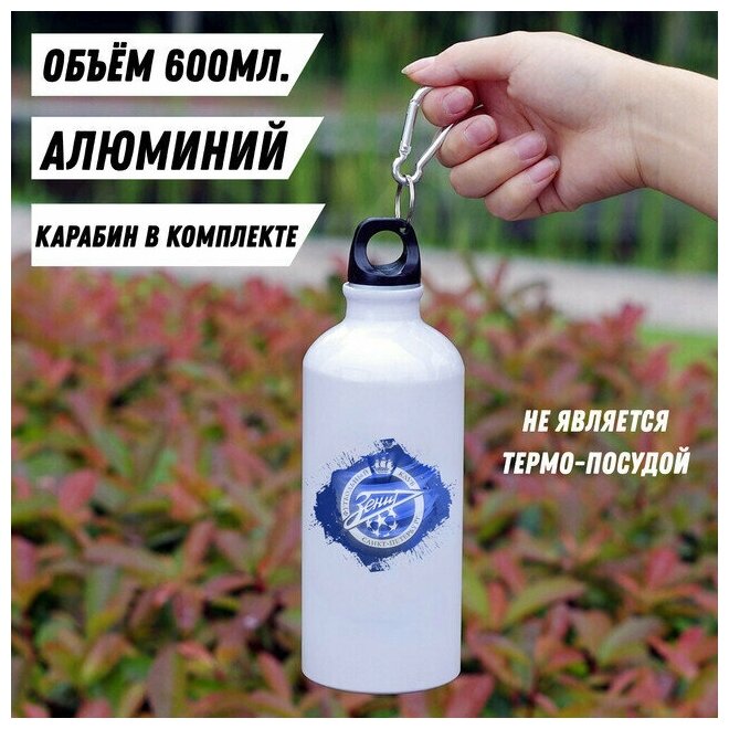 Бутылка для напитков Зенит Санкт-Петербург фляга