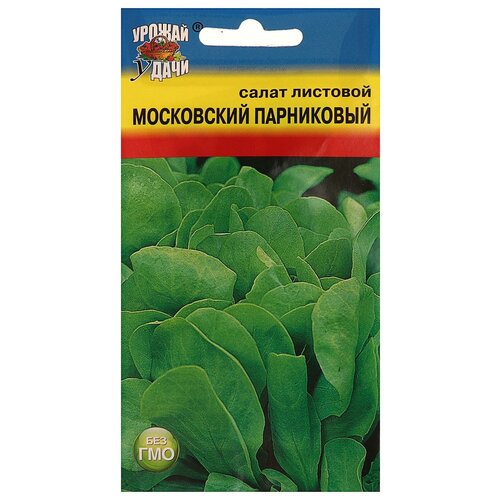 Семена Салат Московский парниковый лист,0,5 гр семена салат московский парниковый лист 0 5 гр урожай удачи