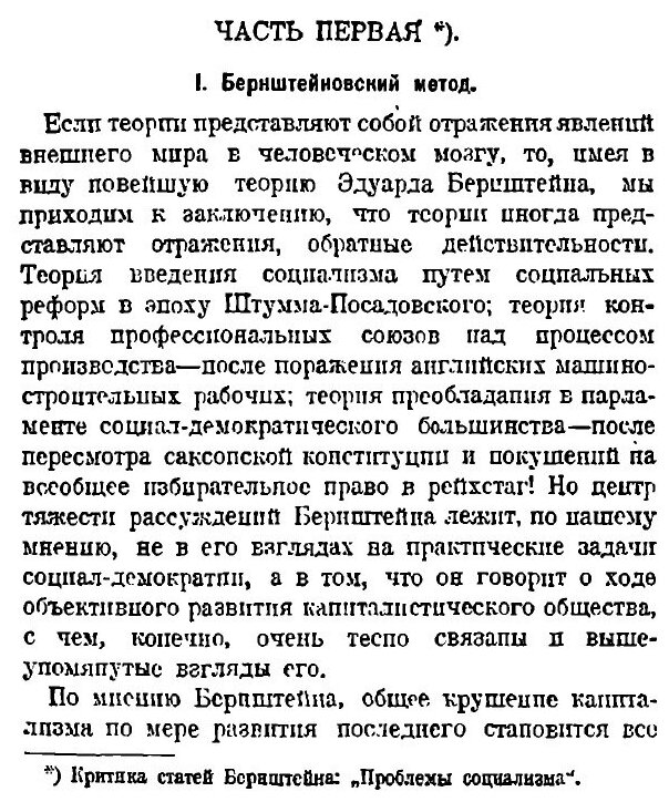 Книга Реформа Или Революция (Люксембург Роза) - фото №5