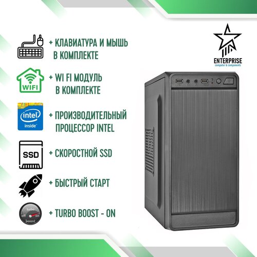 Компьютер Ulysses ( i7-2600/ 8 Gb/ 256 Gb SSD/ Intel HD (DVI, D-Sub)/ 400W)