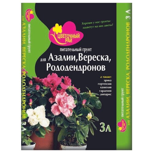 Почвогрунт для вересковых растений, азалии, рододендронов цветочный рай 3л грунт 10 л цветочный цветочный рай