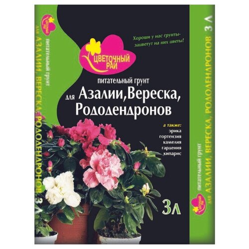 Почвогрунт для вересковых растений, азалии, рододендронов Цветочный рай 3л почвогрунт для вересковых растений азалии рододендронов цветочный рай 3л