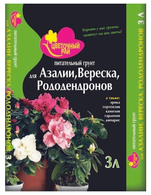 Почвогрунт для вересковых растений, азалии, рододендронов Цветочный рай 3л