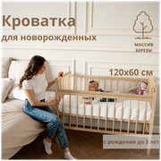 Детская кроватка для новорожденных 120 60 Промтекс Колесо качалка, цвет натуральный