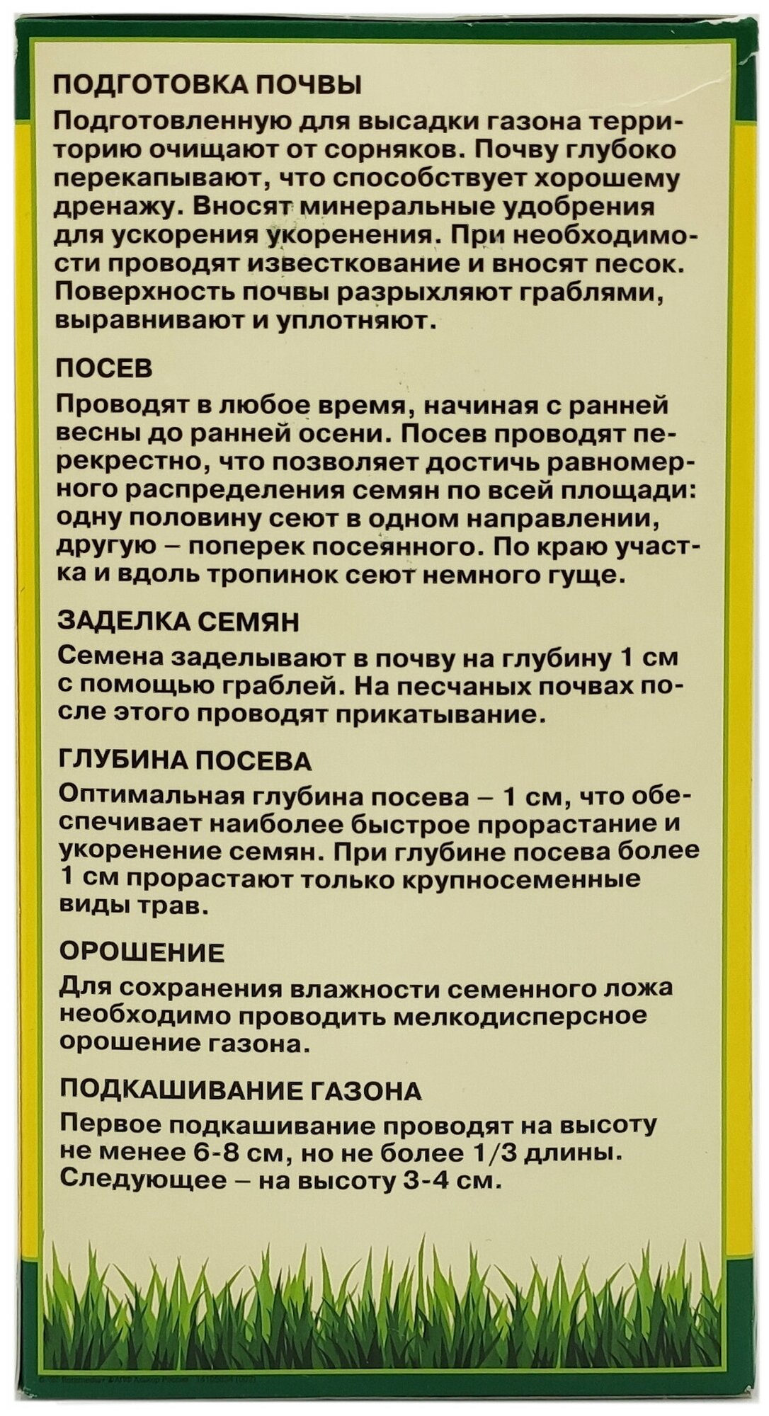 Газонная травосмесь (семена) Евро-Ремонт 025 кг для восстановления травостоя  задернения проплешин