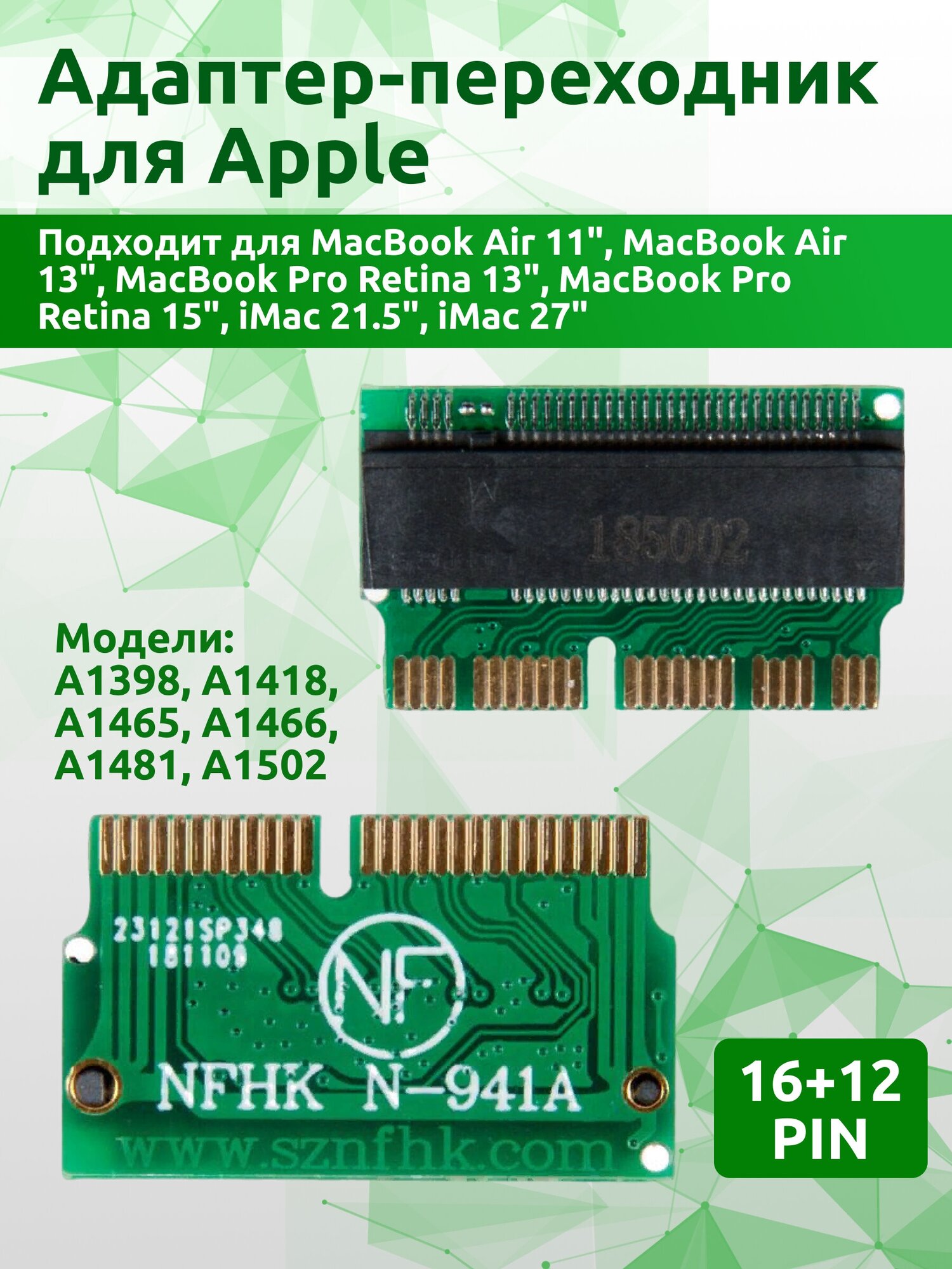 Адаптер-переходник SSD M.2 NVMe (NGFF) короткий для MacBook Imac Mid 2013 Early 2014 Early 2015 Mid 2017 A1465 A1466 A1502 A1398 A1418 A1419 / NFHK N-941A