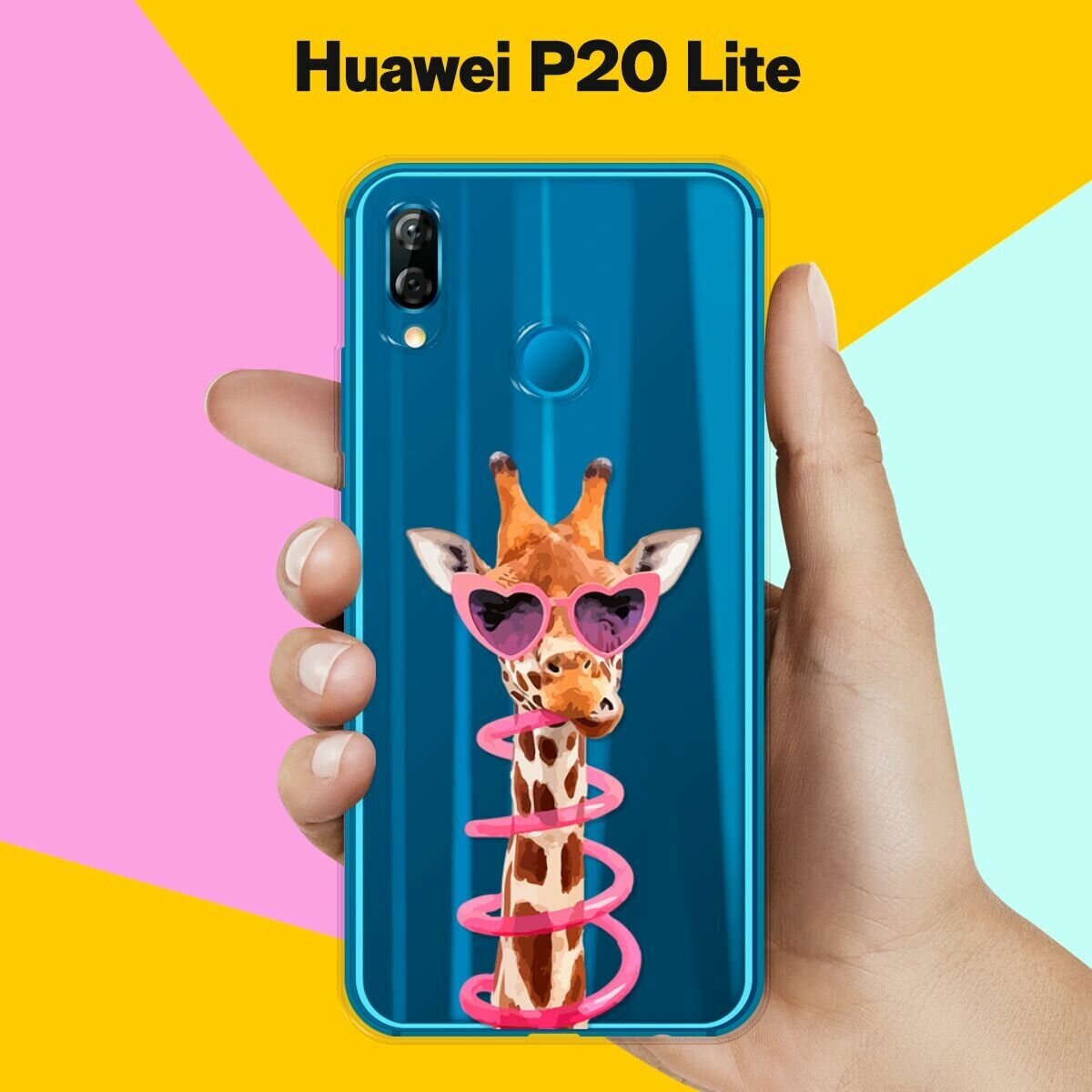 Силиконовый чехол Жираф на Huawei P20 Lite