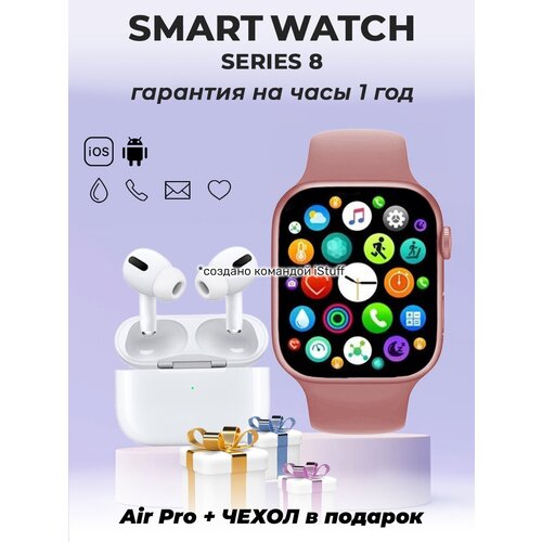 Смарт часы 8 Max женские мужские series 8 умные наручные smart watch розовый смарт часы серия 8 большой дисплей AirPro