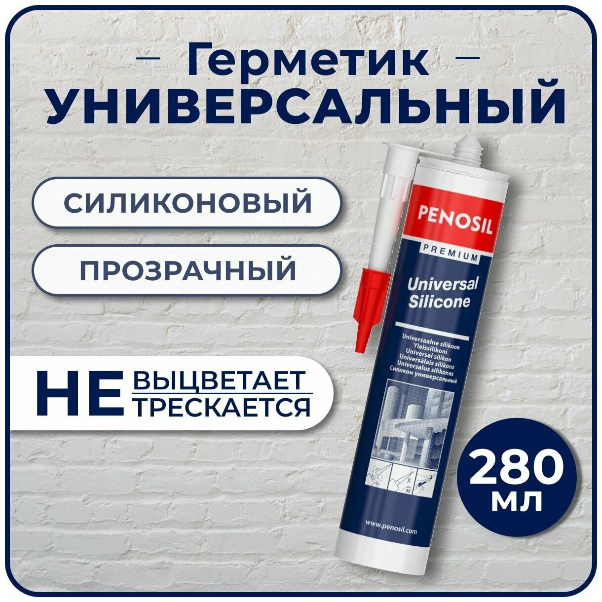 Герметик универсальный прозрачный PENOSIL Premium Universal Silicone, 280ml